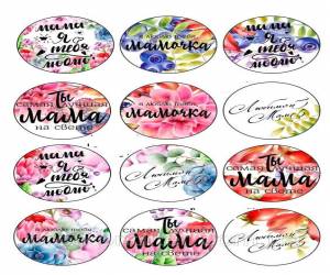 Вафельная печать Лучшей маме